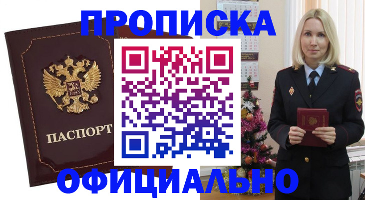 временная регистрация адрес в Заполярном